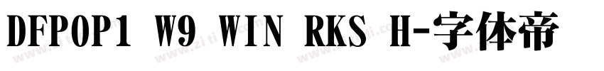 DFPOP1 W9 WIN RKS H字体转换